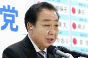 日反對黨領(lǐng)袖：爭取成為新首相！
