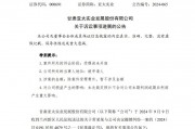 告到法院！小股東阻止A股公司定增！發(fā)生了什么？