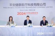 平安健康扭虧為盈，2024年凈賺1.58億