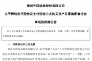 002708、002128，齊推重大資產(chǎn)重組！