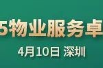 “2025城市服務(wù)企業(yè)卓越表現(xiàn)10” 華潤萬象生活、保利物業(yè)、招商積余碩果累累