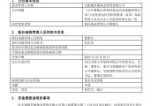官宣了，又一位基金董事長履新