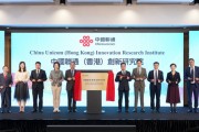 中國(guó)聯(lián)通成立香港創(chuàng)新研究院，發(fā)布國(guó)際品牌 UniCom