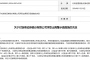 罕見“不正當(dāng)競(jìng)爭(zhēng)”！浙商證券發(fā)生了啥？