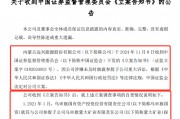 遠(yuǎn)興能源被中國(guó)證監(jiān)會(huì)立案，涉嫌未及時(shí)披露參股子公司重大訴訟