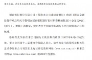 招商銀行：徐明杰副行長(zhǎng)任職資格獲核準(zhǔn)