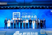 鵬揚(yáng)基金副總經(jīng)理、股票首席投資官朱國(guó)慶出席2024金麒麟分析師大會(huì)