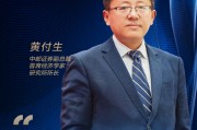 中郵證券黃付生：賣(mài)方研究是服務(wù)新質(zhì)生產(chǎn)力的生力軍