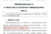 300423，重大資產(chǎn)重組，明起停牌！