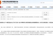 財政部、證監(jiān)會發(fā)布！