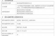 震蕩！建信基金