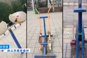 馬上評｜公共健身器材，不該是價(jià)低質(zhì)次的代名詞