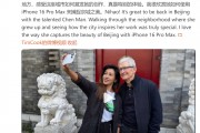 庫(kù)克現(xiàn)身北京！在胡同里溜達(dá)，逛有機(jī)農(nóng)場(chǎng)