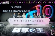 眾安健康險(xiǎn)產(chǎn)品、服務(wù)雙升級(jí)：未來(lái)將重點(diǎn)填補(bǔ)帶病、慢病人群保障需求