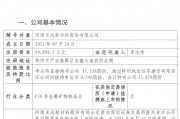 光遠(yuǎn)新材重啟IPO！已接受國(guó)泰海通輔導(dǎo)