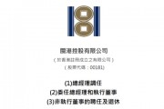 楊利玉、 蘇慶鵬、吳競超，分別出任「閩港控股」董事長、總經(jīng)理、董事