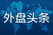 外盤頭條：特朗普會(huì)面黃仁勛 美國(guó)防部收購(gòu)稀土礦商股份 比特幣突破11.7萬(wàn)美元 特斯拉將搭載Grok聊天機(jī)器人