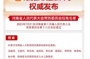 徽商銀行原董事長嚴(yán)琛跨省履新河南省工業(yè)和信息化廳廳長