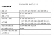 康凱1413%換手率后閃電離任！孫繼青“二進(jìn)宮”揭秘東興基金戰(zhàn)略深意