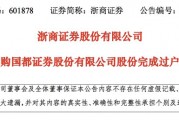 券業(yè)大消息！19.97億股，完成過(guò)戶