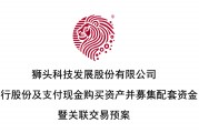 AI+，重大資產(chǎn)重組！獅頭股份擬收購(gòu)利珀科技，切入機(jī)器視覺(jué)領(lǐng)域