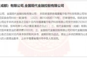 涉及貨款近3000萬！又一家POS廠商向現(xiàn)代支付“要賬”