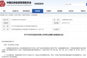 又有券商遭警示，最新回應(yīng)
