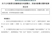剛宣布：“摘星脫帽”！股吧嗨了：太突然、太刺激了