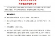 頭部券商，被索賠超15億元