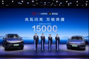 15000座！比亞迪與小桔充電、新電途共建兆瓦閃充生態(tài)
