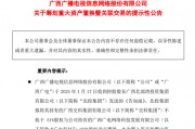 重大資產(chǎn)重組！又一A股公司宣布，去年預(yù)虧超8.1億元