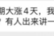 “A股大漲 怎么我的基金倒虧了？”基民靈魂拷問：你這啥水平？