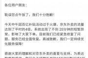 京東外賣崩了，什么原因？公司回應(yīng)