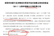 QDII太火爆！招商利安新興亞洲精選ETF發(fā)行首日被“搶光”