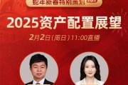 宏利基金張曉龍展望2025年資產(chǎn)配置 A股、美股、美債...誰才是投資“潛力股”？