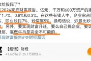 中國超高凈值家庭中，職業(yè)股民占比14%