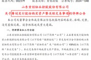 A股再現(xiàn)“蛇吞象”并購(gòu)！股價(jià)“搶跑”？宏創(chuàng)控股回應(yīng)