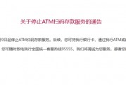 招商銀行，停止這項(xiàng)服務(wù)