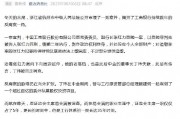 易會(huì)滿被查，波及中金多位前高管