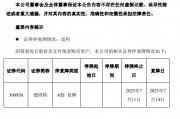 德固特重大資產(chǎn)重組預案出爐，明日復牌
