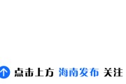 《新聞聯(lián)播》：第五屆中國(guó)國(guó)際消費(fèi)品博覽會(huì)明天開(kāi)館