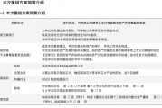 新相微擬收購(gòu)愛(ài)協(xié)生100%股權(quán)，并募集配套資金