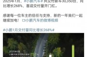 造車新勢力排名突變！打破理想汽車紀錄，小鵬重回榜首