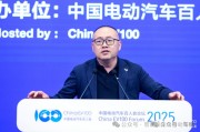 為了喝口奶去養(yǎng)頭牛｜2025中國(guó)電動(dòng)汽車(chē)百人會(huì)論壇余凱談?wù)愀?jìng)合關(guān)系