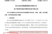 首例！90后獨(dú)董被罰140萬 才干了2個(gè)多月 董秘機(jī)智保護(hù)了自己