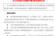 上市公司要將6000余平方米房產(chǎn)轉(zhuǎn)讓給董事長(zhǎng)，作價(jià)2000萬元
