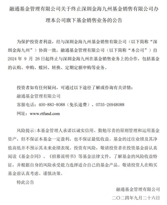 “分手”成“冤家”，融通基金傷了誰？