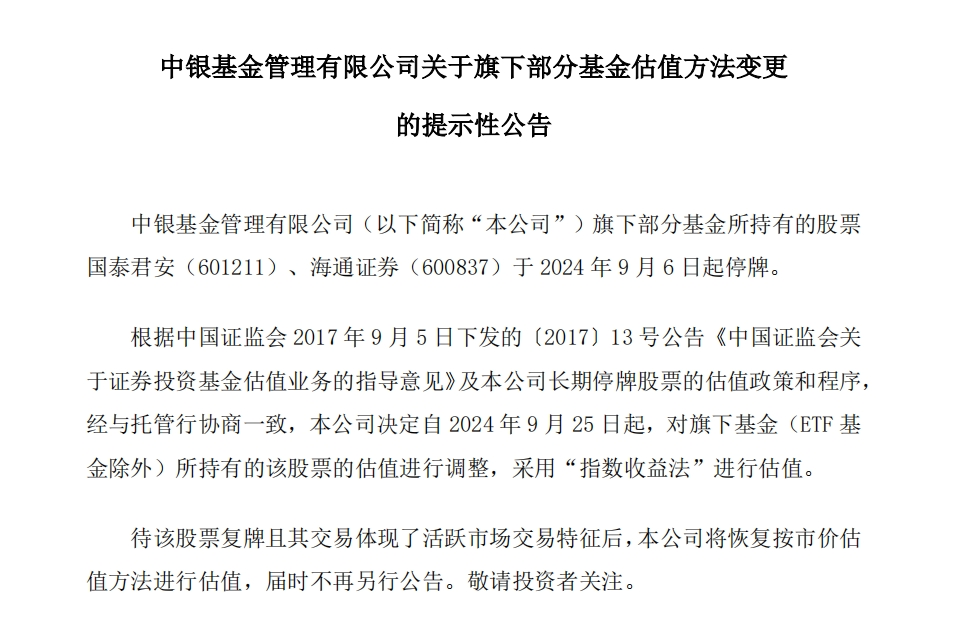 事關(guān)國(guó)泰君安、海通證券，多家公募宣布