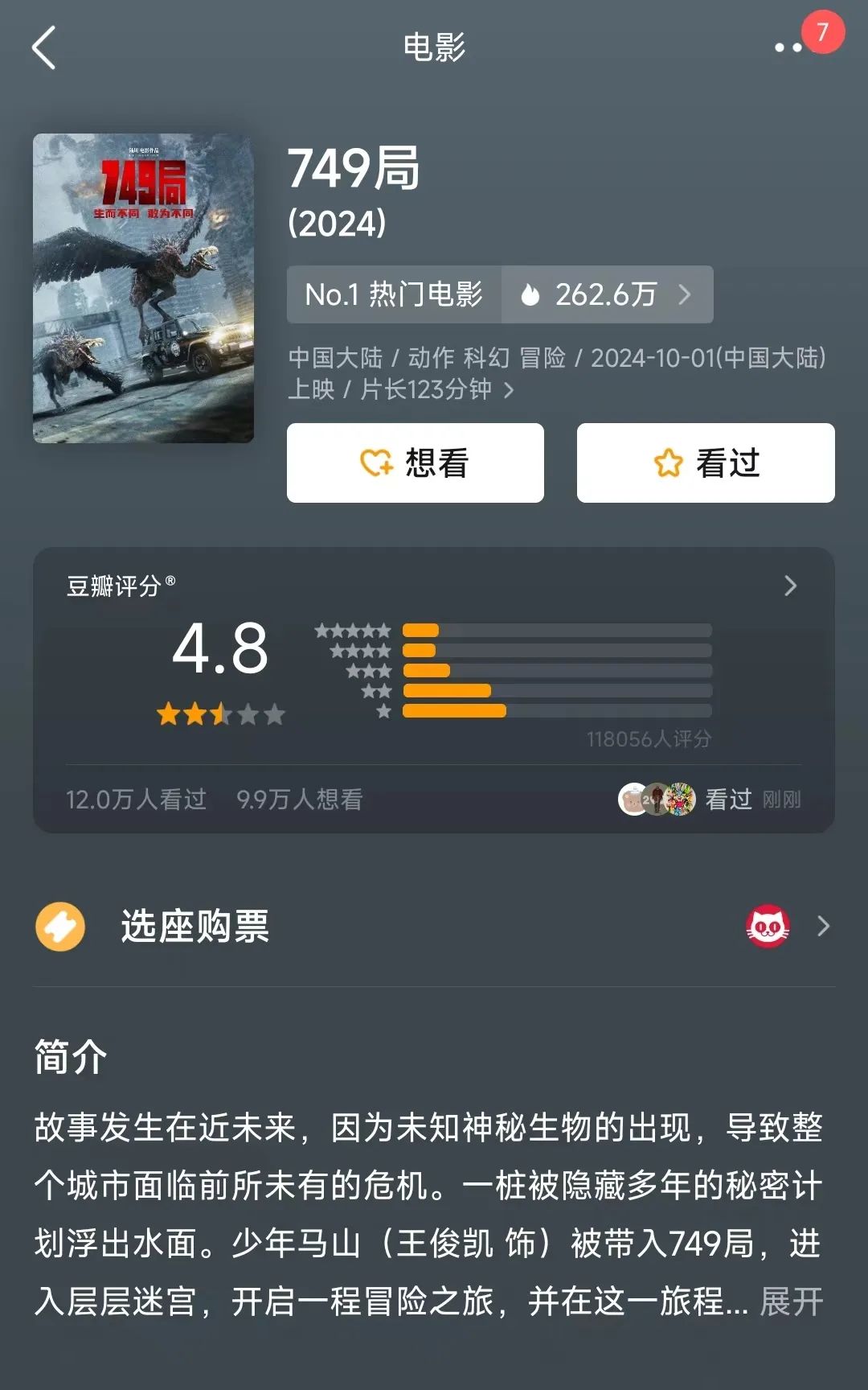 超3萬(wàn)人打出1星！《749局》口碑兩極分化引熱議！籌拍6年期間投資方暴雷，背后涉多家上市公司