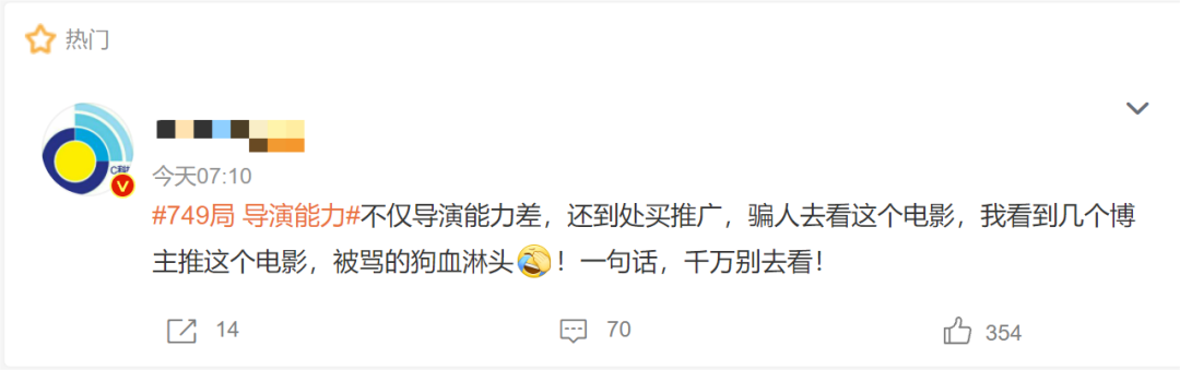 超3萬(wàn)人打出1星！《749局》口碑兩極分化引熱議！籌拍6年期間投資方暴雷，背后涉多家上市公司